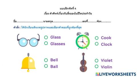 แบบฝึกหัดที่ 4