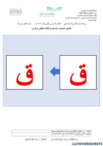 ورقة عمل مطابقة حرف ق