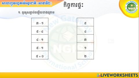 កិច្ចការផ្ទះ