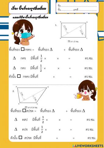 การหาพื้นที่รูปหลายเหลี่ยม