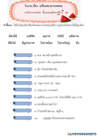 เครื่องหมายวรรคตอน