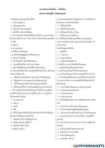 แบบทดสอบที่ 2 สิทธิมนุษยชน (2)