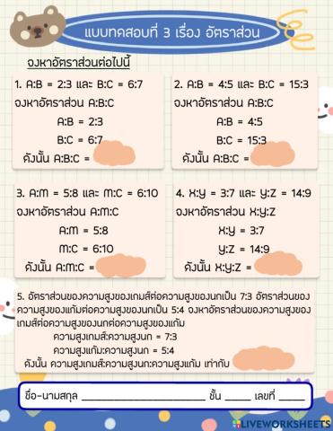 แบบทดสอบที่ 3 อัตราส่วน