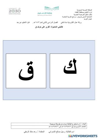 ورقة عمل الكترونية -حرف ق استخراج