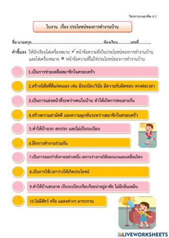 ประโยชน์ของการทำงานบ้าน