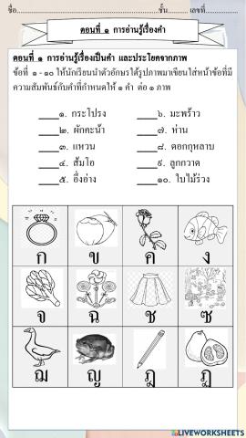 แบบทดสอบการอ่านรู้เรื่อง