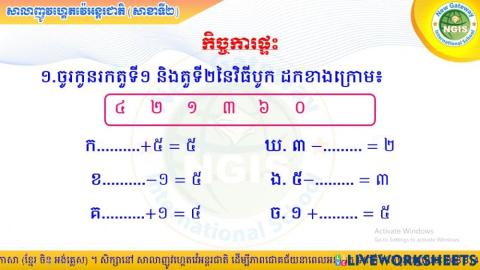 កិច្ចការផ្ទះ