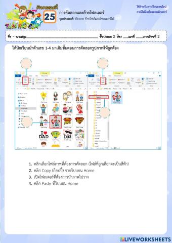 ใบงานการคักลอกไฟล์และโฟลเดอร์