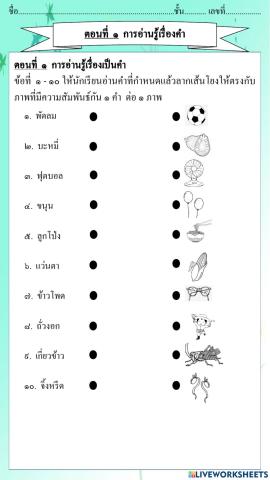 แบบทดสอบการอ่านรู้เรื่อง