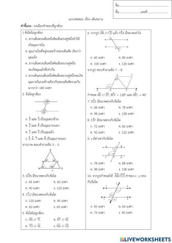 เส้นขนาน