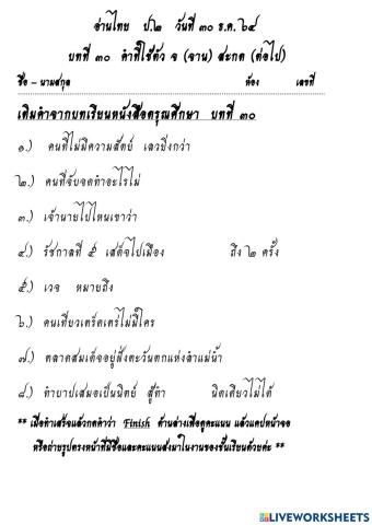 ภาษาไทย ป.2