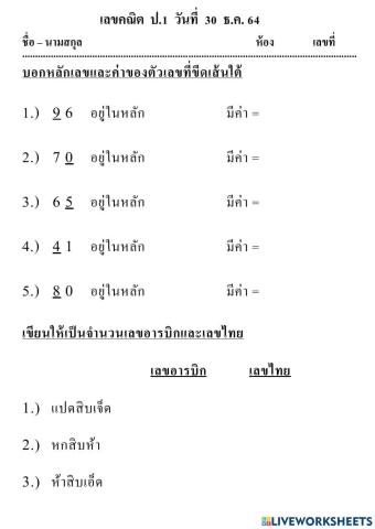 คณิตศาสตร์  ป.1