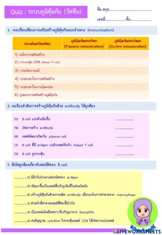 Quiz-ระบบภูมิคุ้มกัน (วัคซีน)