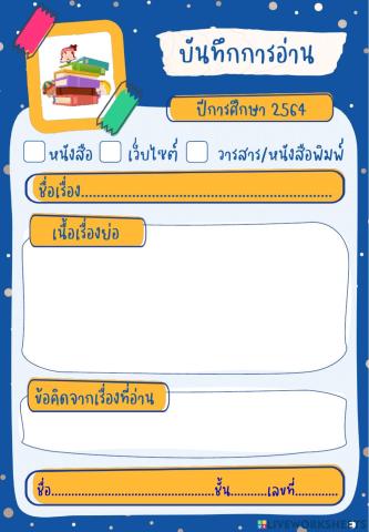 บันทึกการอ่าน