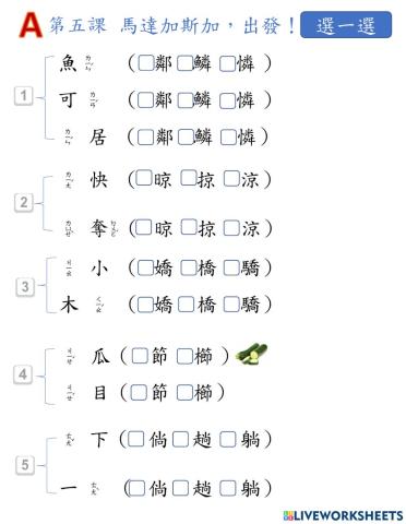 L5-馬達加斯加，出發！