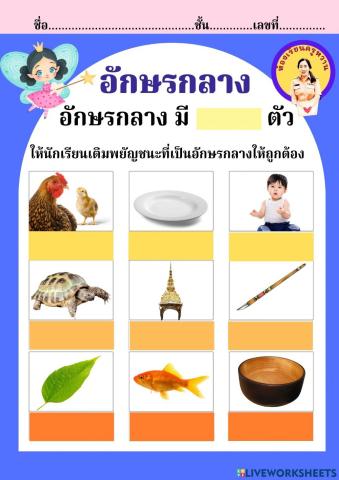 อักษรกลาง