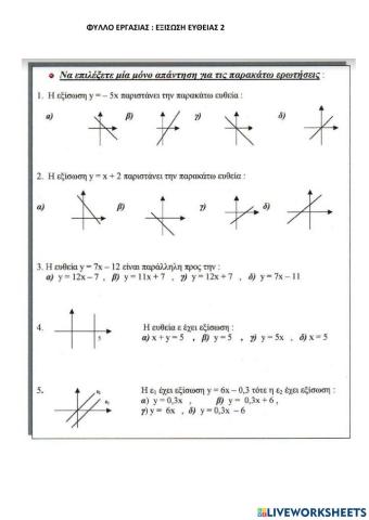 Εξίσωση ευθείας 2