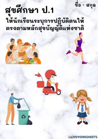 สุขศึกษา