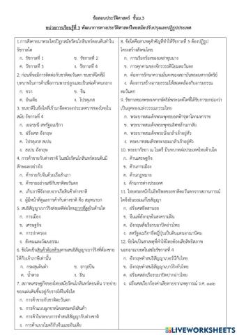 แบบทดสอบที่ 3 รัตนโกสินทร์สมัยปรับปรุงและปฏิรูป