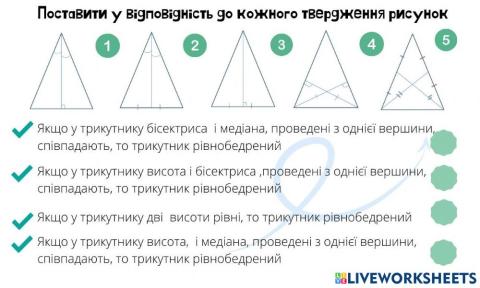 Ознаки рівнбедреного трикутника