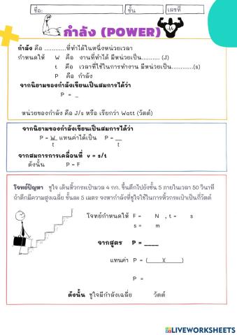 กำลัง