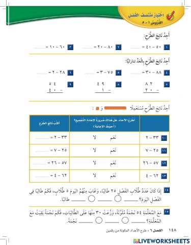 اختبار منتصف الفصل السادس