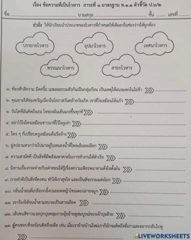 ข้อความที่เป็นโวหาร