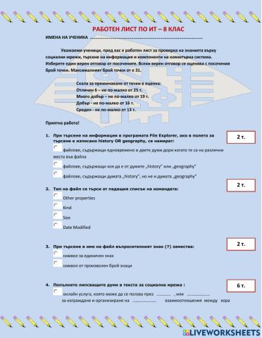 Test-IT-8klas