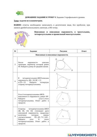 ДЗ № 9. Тема: планиметрия