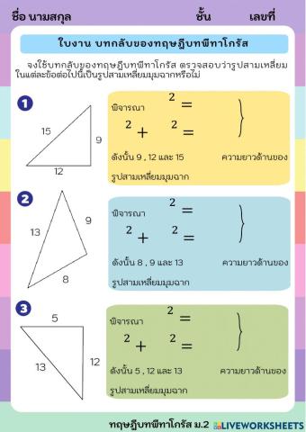 บทกลับของทฤษฎีบทพีทาโกรัส