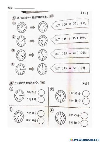 7-12二年级时间与时刻复习