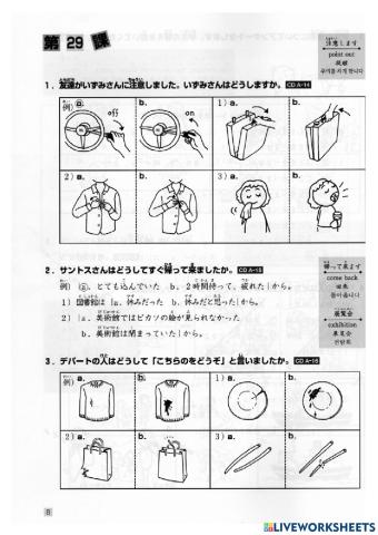 聴解タスク第２9課