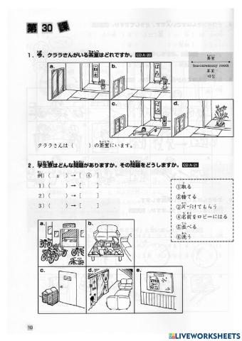 聴解タスク第30課