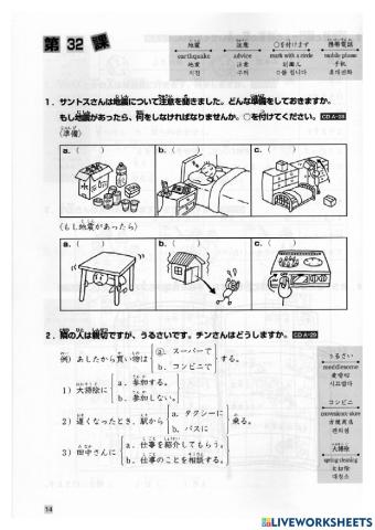 聴解タスク第32課