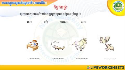 កិច្ចការផ្ទះ