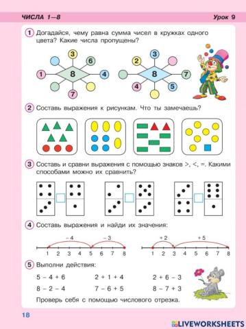 Числа 1-8 Петерсон