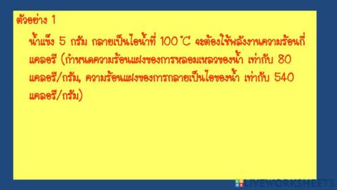 ตะลุยโจทย์ พลังงานความร้อน