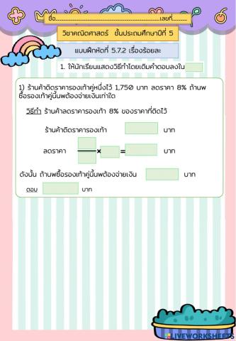 แบบฝึกหัดที่5.7.2