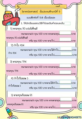 แบบฝึกหัดที่5.8