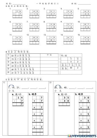 一年级数学练习二