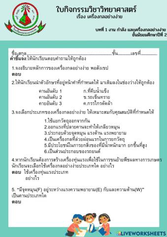 เครื่องกลอย่างง่าย