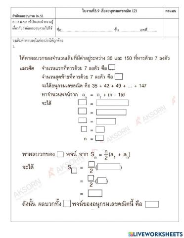 อนุกรมเลขคณิต