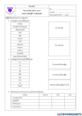 ใบงาน 3 คำชนิดต่าง ๆ