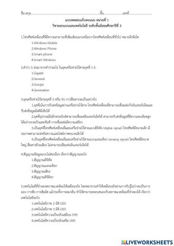 แบบทดสอบเก็บคะแนน น.1