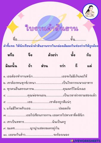 คำสันธาน