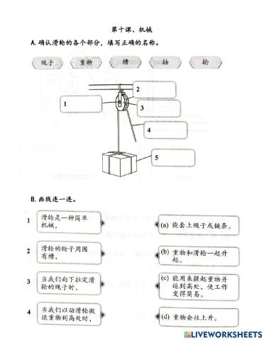 单元十、机械