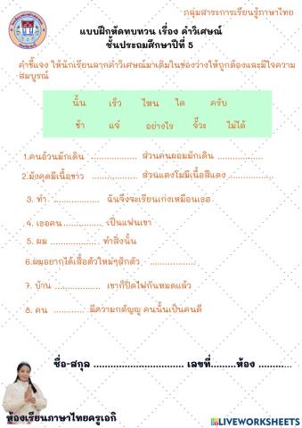 คำวิเศษณ์1