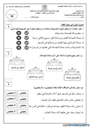 اختبار الصف الثالث