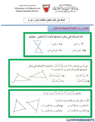 الحالة الثانية لتطابق مثلثين