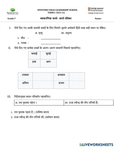 कक्षा 7 पाठ-6 रक्त चंदन-व्याकरणिक कार्य- कार्य पत्रिका